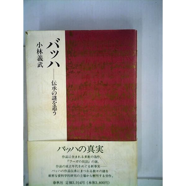バッハ事典 |本 | 通販 | Amazon